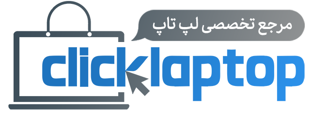 فروشگاه اینترنتی کلیک لپ تاپ